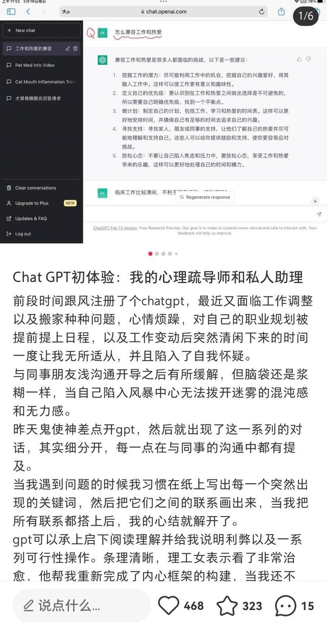 心理聊吧｜向TA倾诉内心焦虑，ChatGPT能替代心理咨询师吗？