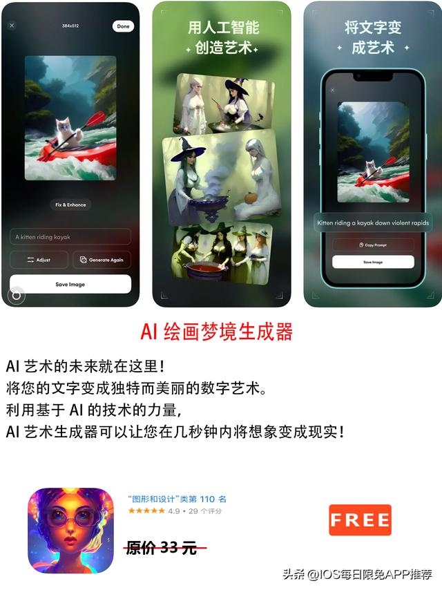 ai梦境生成器免费版下载,ai梦境生成器网站
