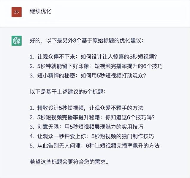 学会这5个ChatGPT进阶技巧,新手也能30分钟搞定一篇自媒体爆文!