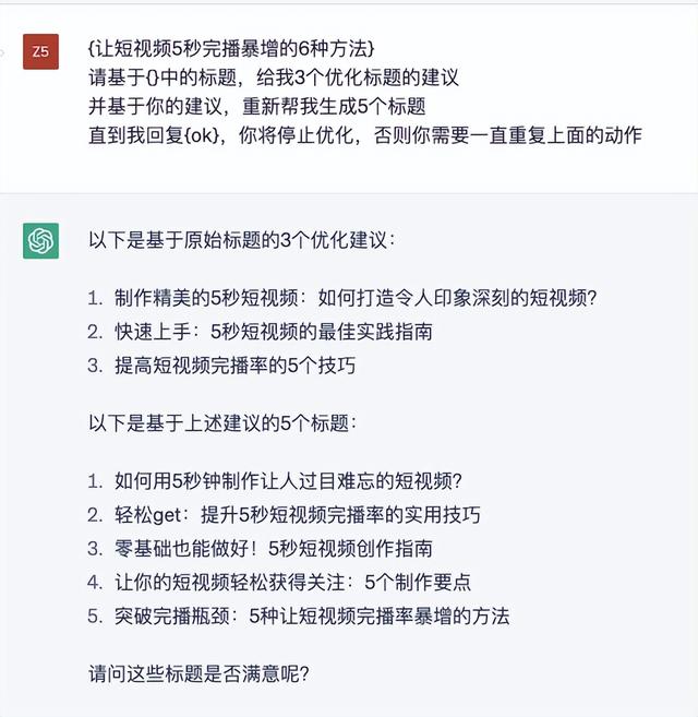 学会这5个ChatGPT进阶技巧,新手也能30分钟搞定一篇自媒体爆文!