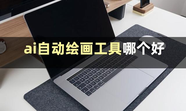 ai自动生成绘画软件免费,ai自动生成绘画软件免费版