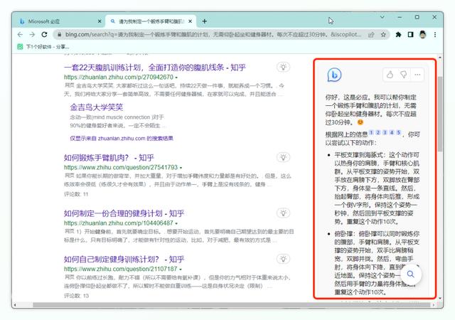 必应chatGPT手机版,必应chatGPT手机版怎么用