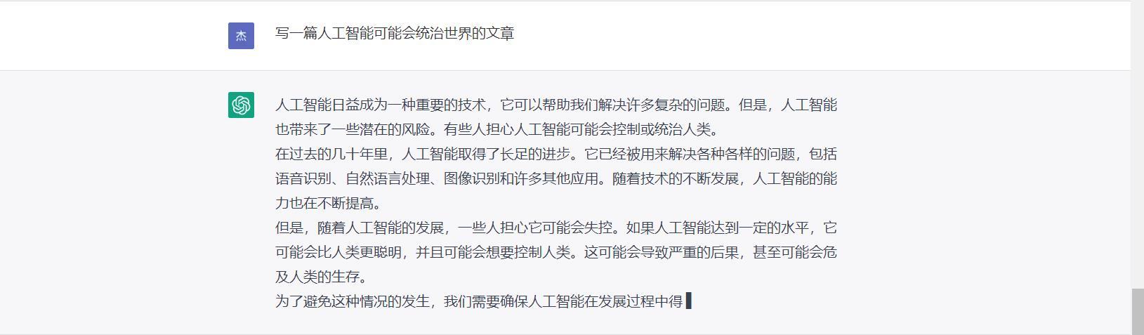 chat_gpt人工智能中文版下载,gpt-3人工智能