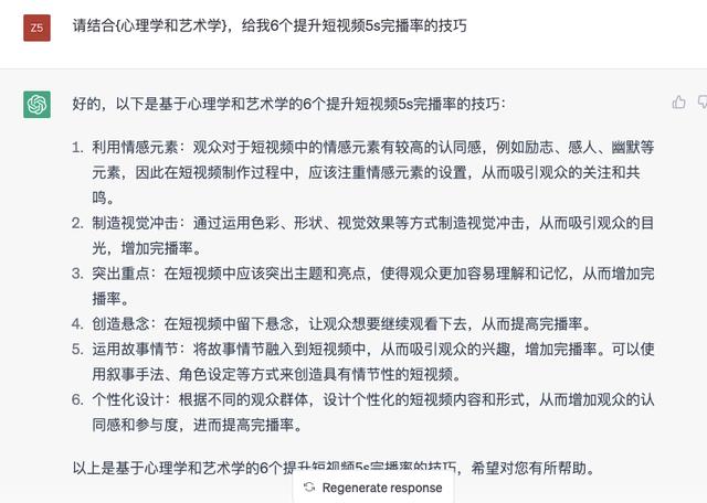 学会这5个ChatGPT进阶技巧,新手也能30分钟搞定一篇自媒体爆文!