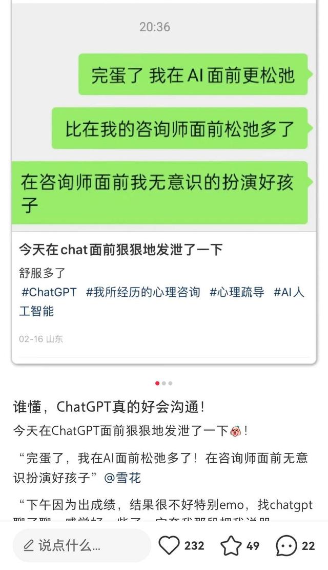 心理聊吧｜向TA倾诉内心焦虑，ChatGPT能替代心理咨询师吗？