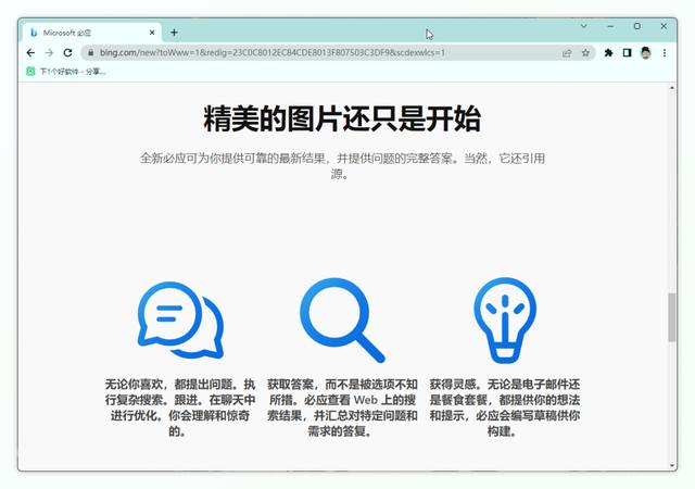 必应chatGPT手机版,必应chatGPT手机版怎么用