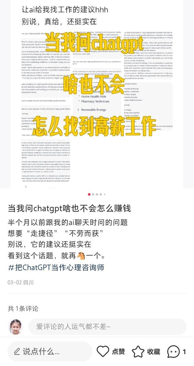 心理聊吧｜向TA倾诉内心焦虑，ChatGPT能替代心理咨询师吗？