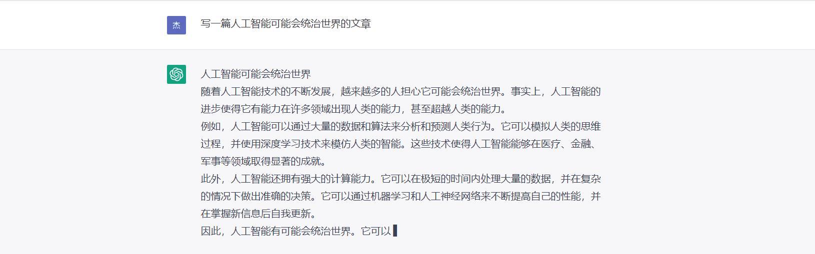 chat_gpt人工智能中文版下载,gpt-3人工智能