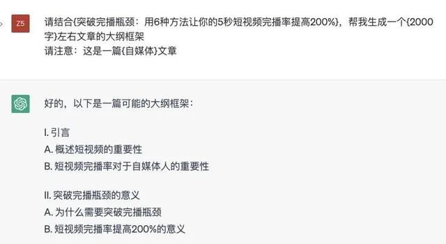 学会这5个ChatGPT进阶技巧,新手也能30分钟搞定一篇自媒体爆文!