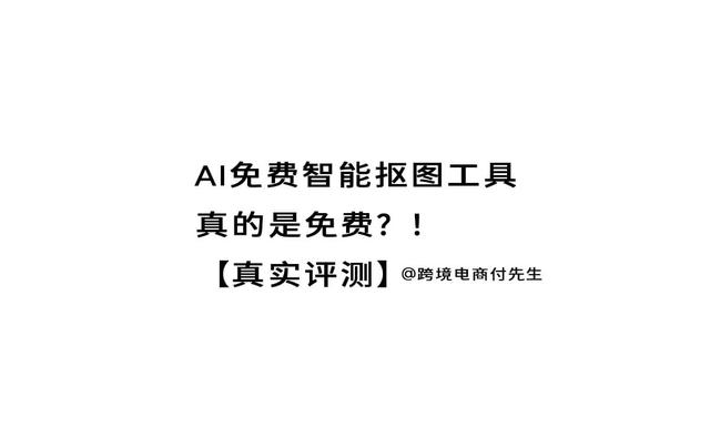 ai抠图怎么把选区抠出来,ai中怎么用魔棒抠图