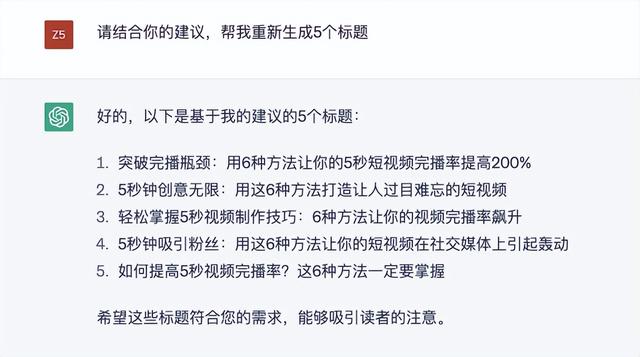 学会这5个ChatGPT进阶技巧,新手也能30分钟搞定一篇自媒体爆文!