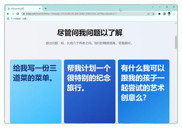 必应chatGPT手机版,必应chatGPT手机版怎么用