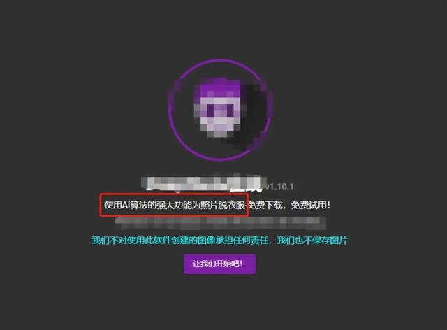 去除照片遮挡物软件app免费,ai算法一键移除女性衣物
