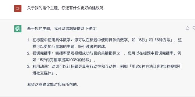 学会这5个ChatGPT进阶技巧,新手也能30分钟搞定一篇自媒体爆文!